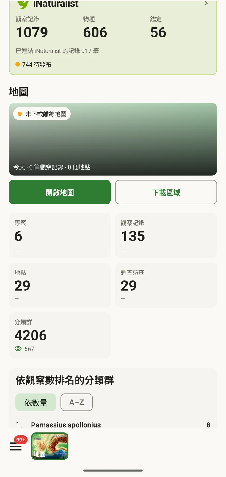 EarthCape 儀表板