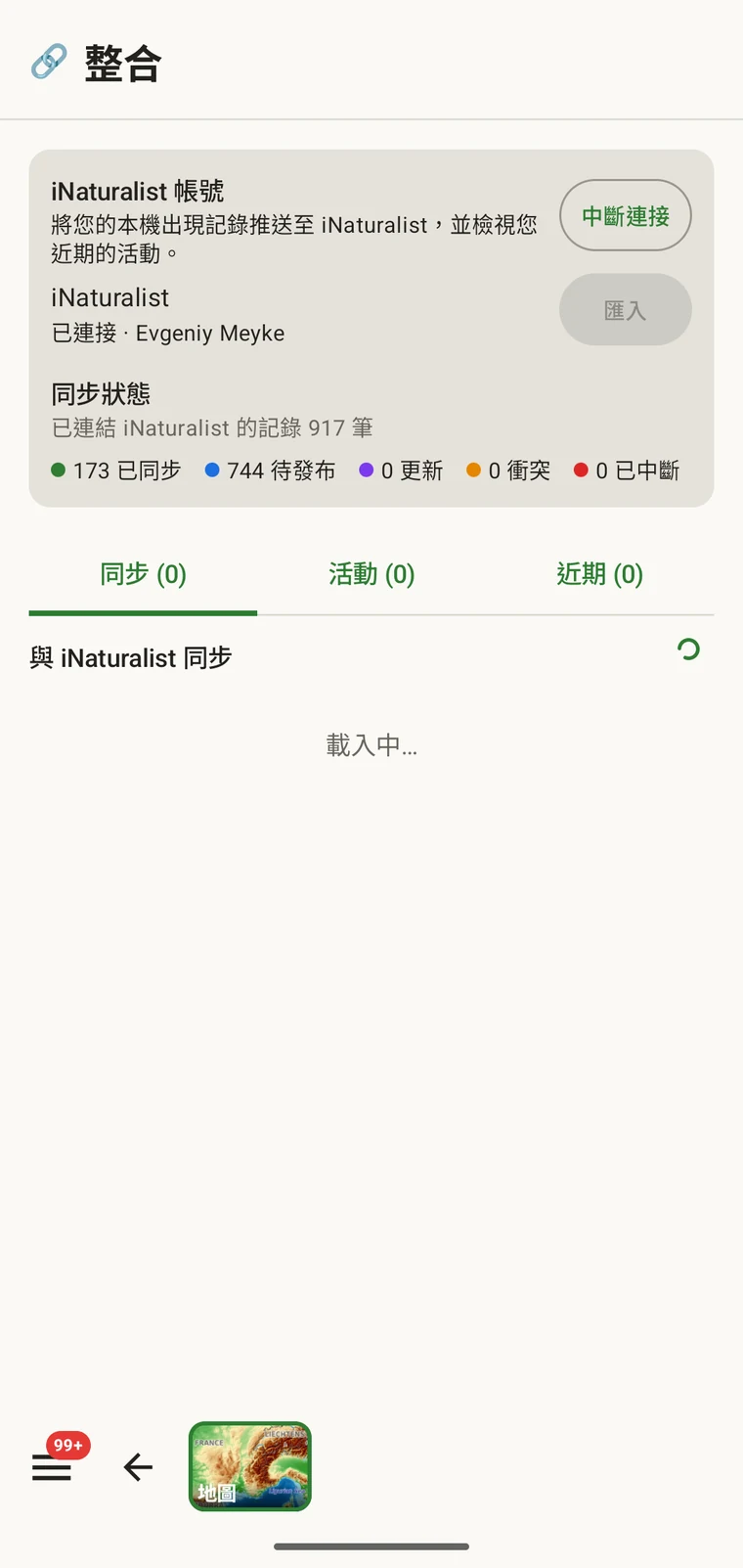iNaturalist 中樞,顯示已連結的帳號、同步狀態計數,以及待送出記錄的清單