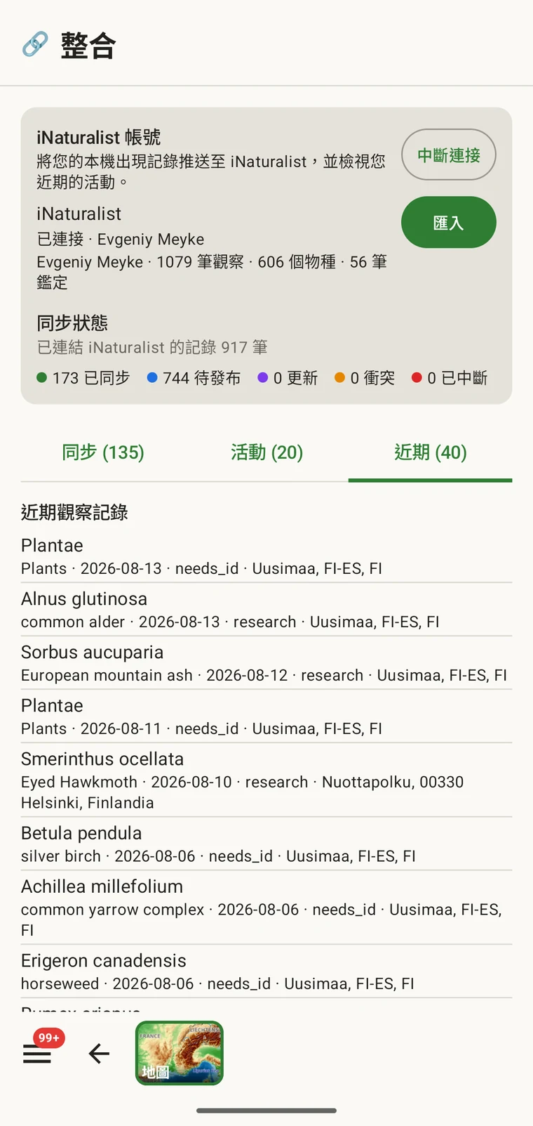 已連結帳號的近期 iNaturalist 觀察記錄清單