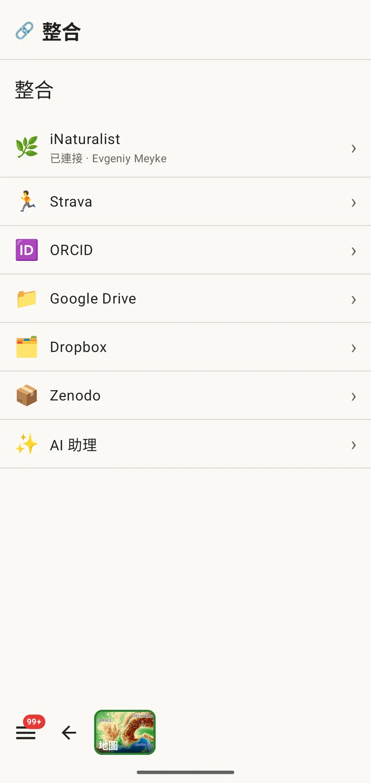 整合畫面列出 iNaturalist、Strava、ORCID、Google Drive、Dropbox、Zenodo 與 AI 助理