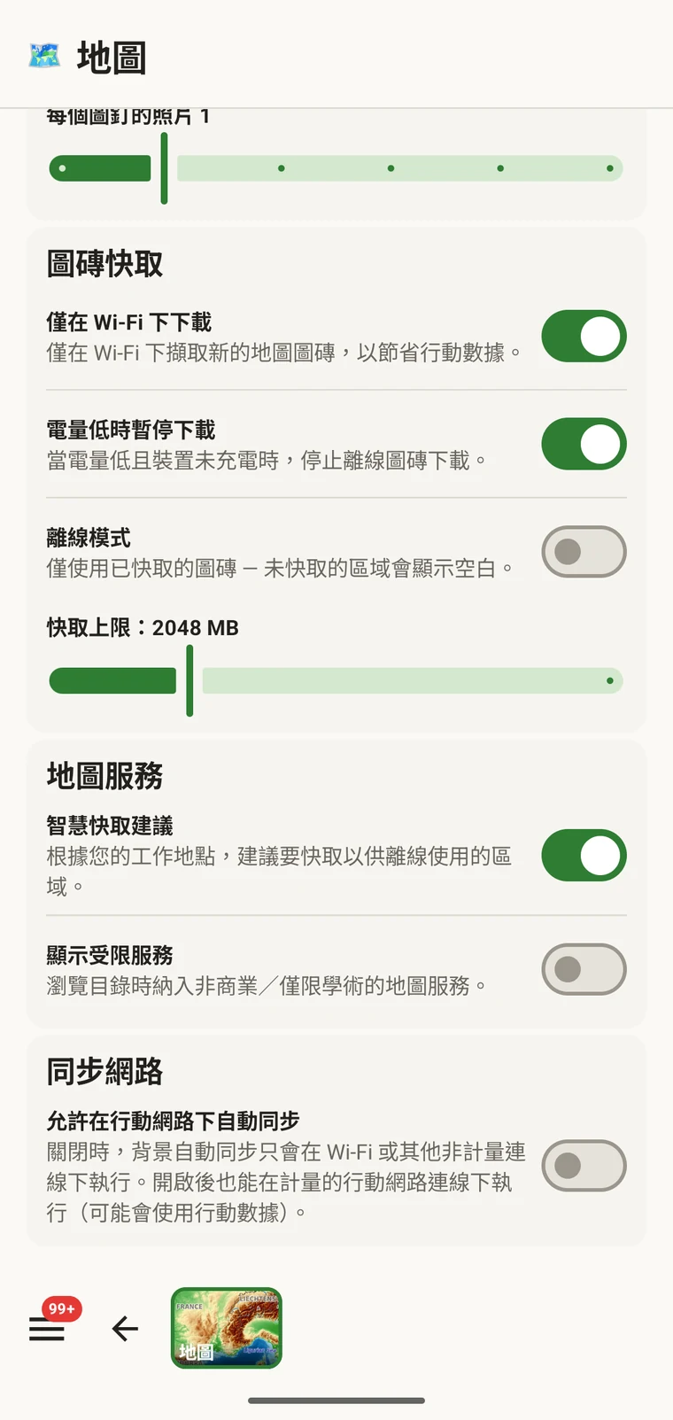 已儲存的離線區域清單，含區域名稱與大小