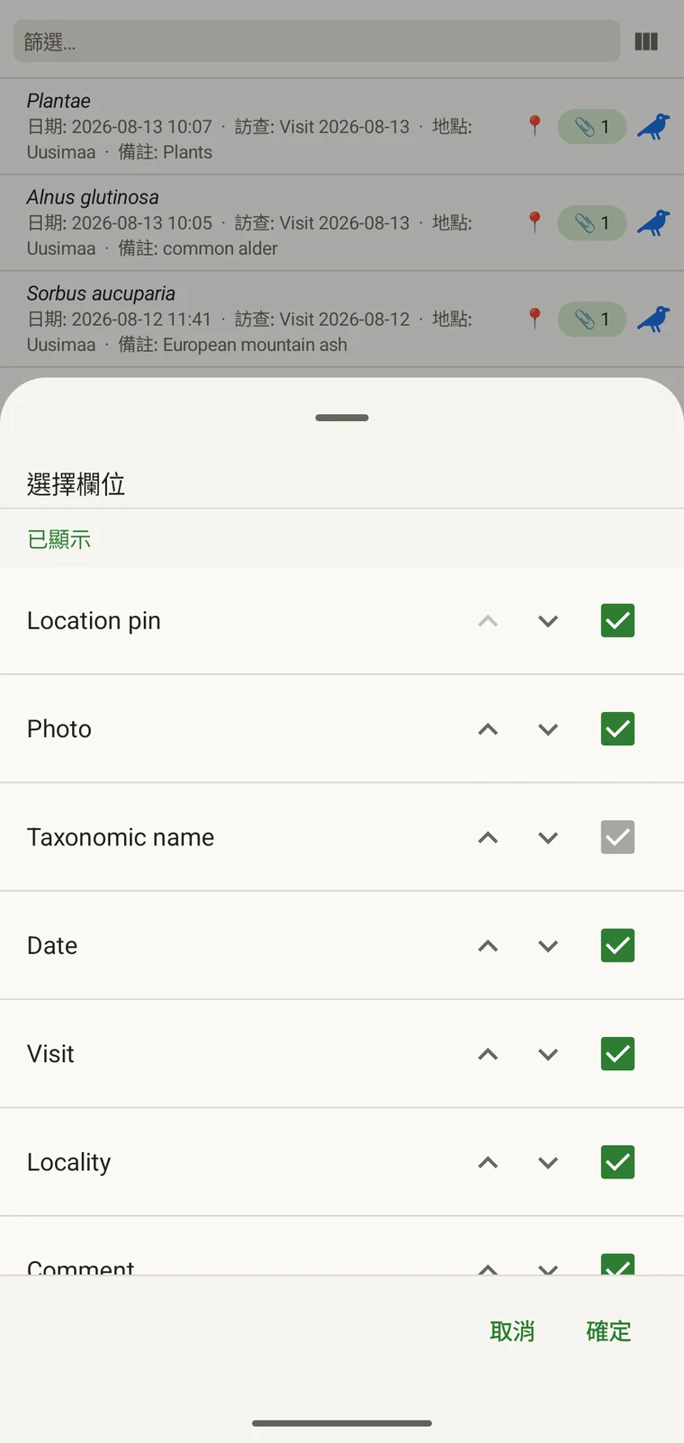 欄位挑選器顯示觀察記錄清單可用的欄位